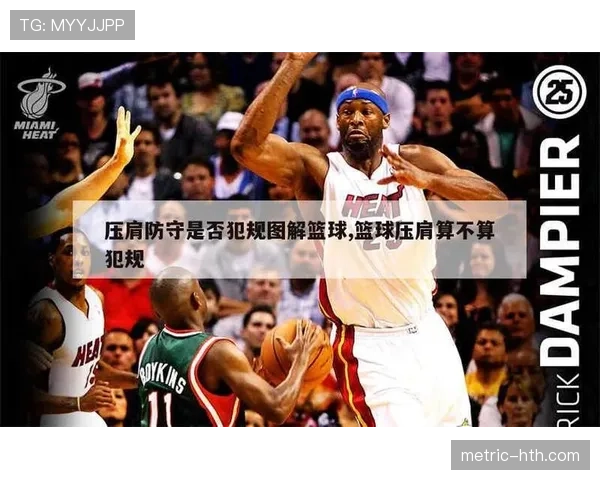 什么是防守犯规?篮球新手必须了解的基本规则 什么是防守犯规?篮球新手必须了解的基本规则