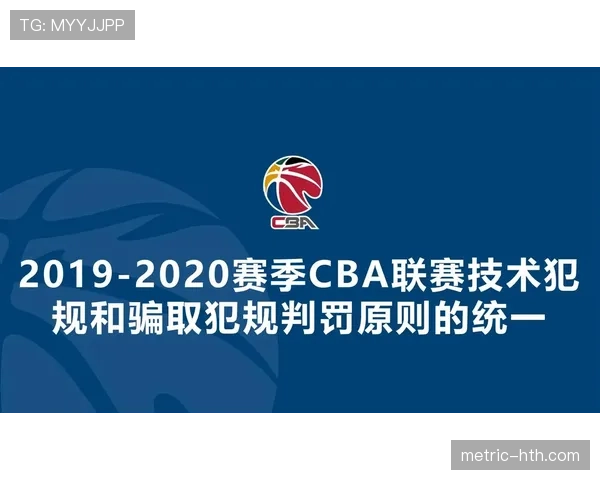 犯规种类与裁判判罚要点及常见场景解析
